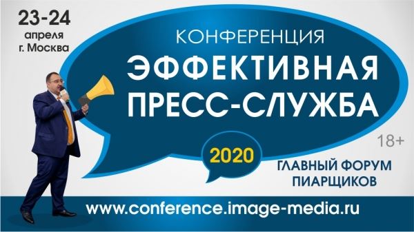 Как повысить эффективность работы пресс-службы и PR-отдела в 2020-м году?